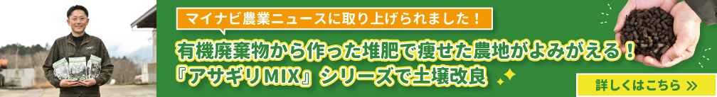 マイナビ農業ニュースバナー