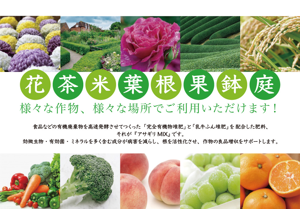 製品紹介 | 株式会社アサギリ 製品紹介 | 株式会社アサギリ